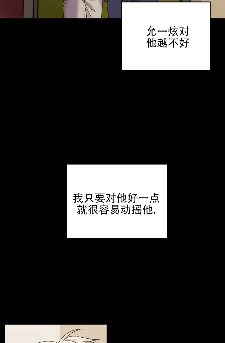 《重启恋爱信号》第10话 第23页