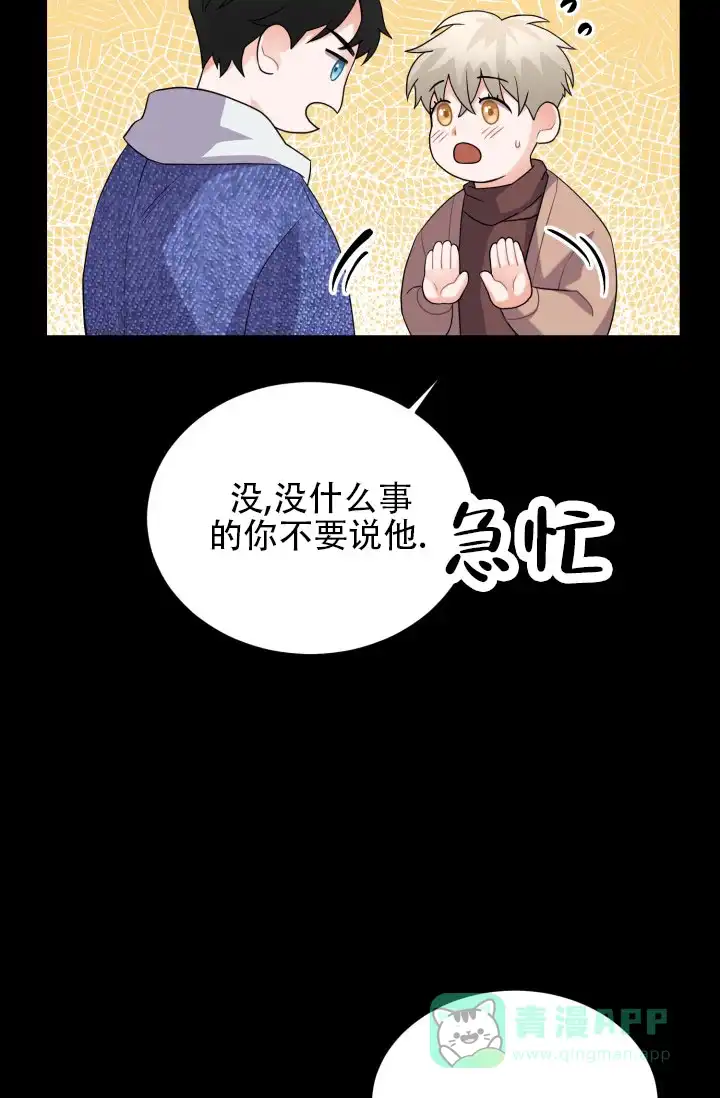 《重启恋爱信号》第10话 第26页