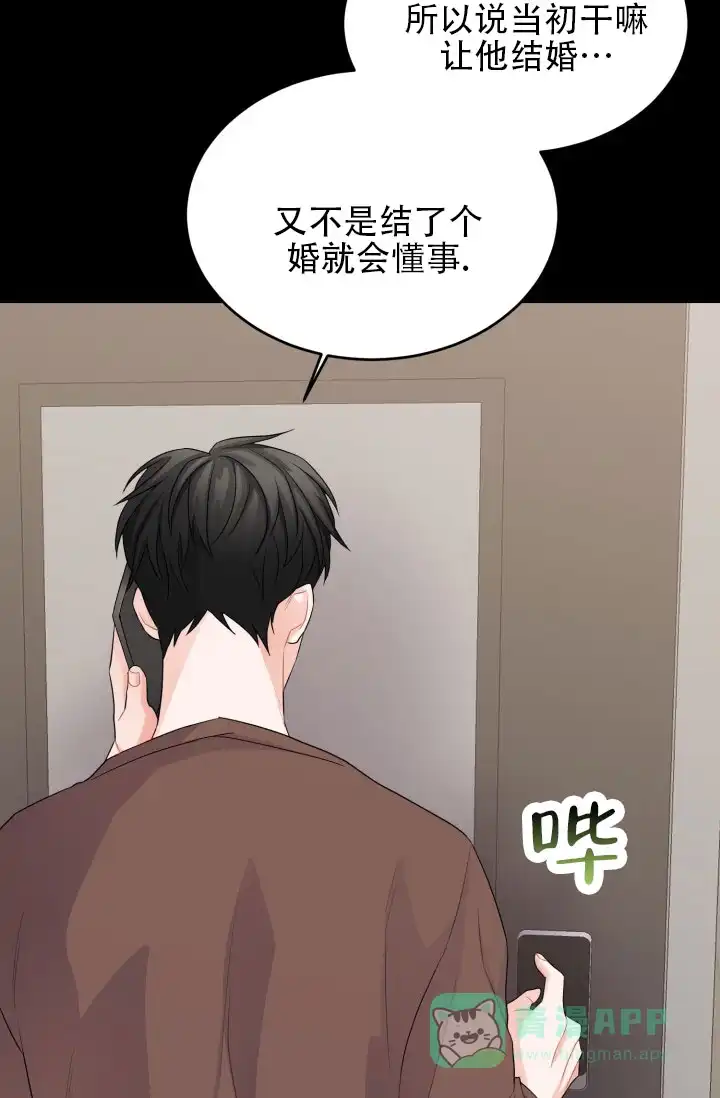 《重启恋爱信号》第10话 第16页
