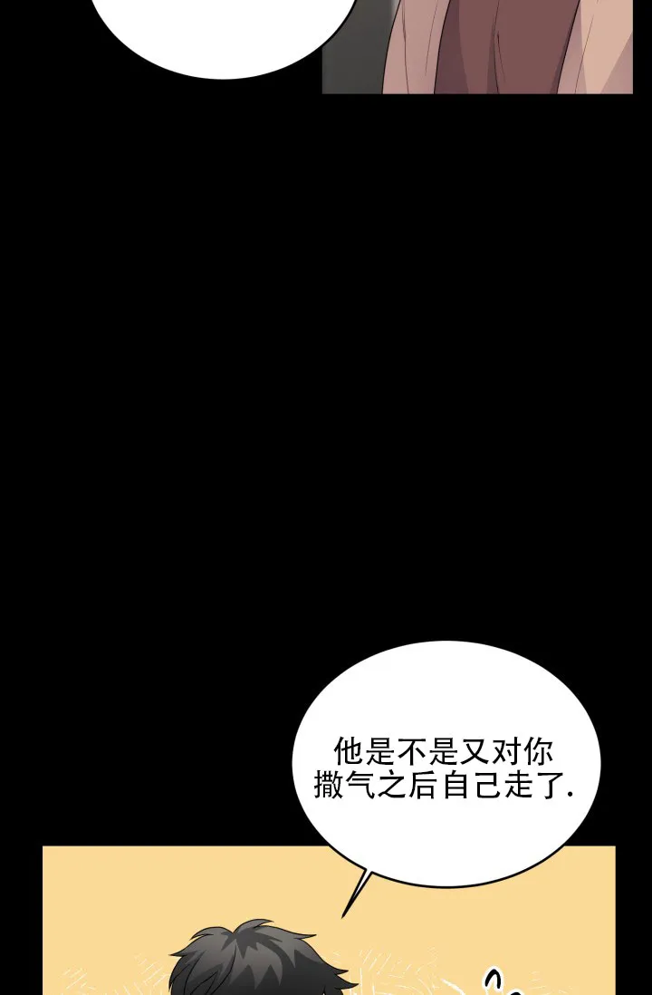 《重启恋爱信号》第10话 第25页