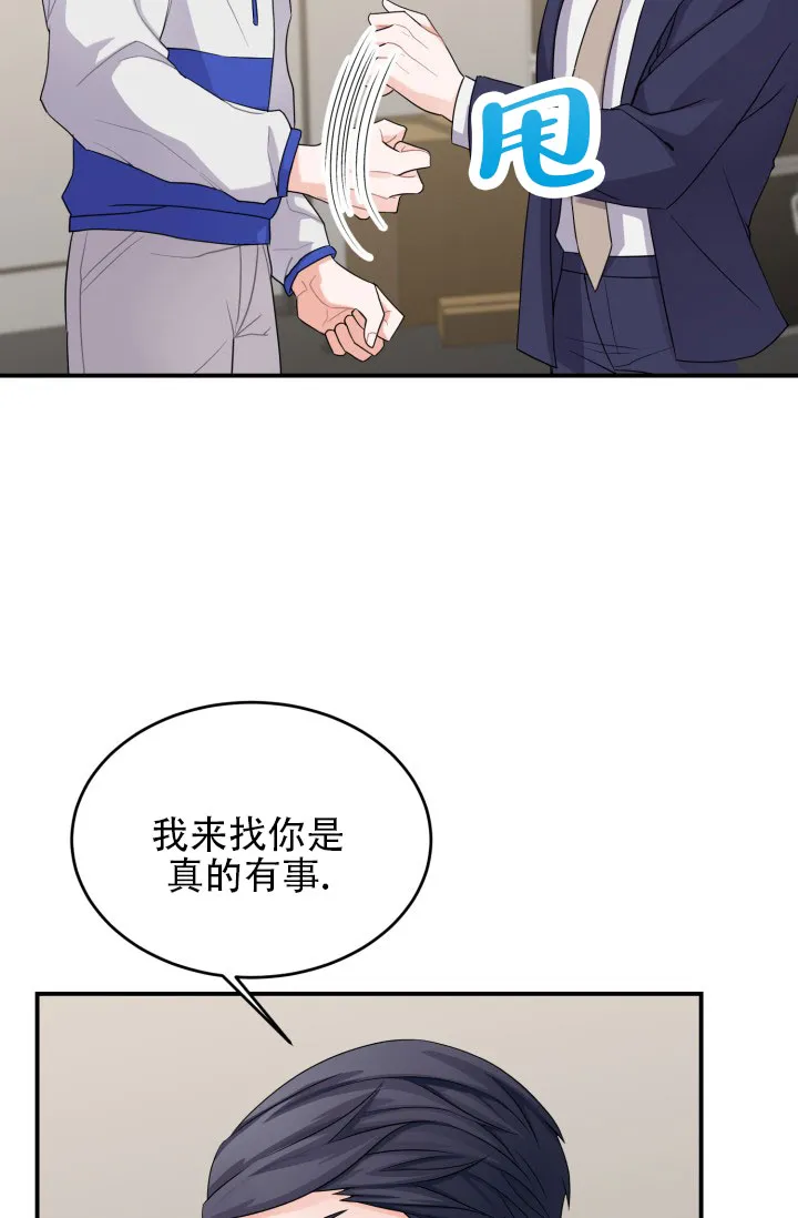 《重启恋爱信号》第10话 第4页