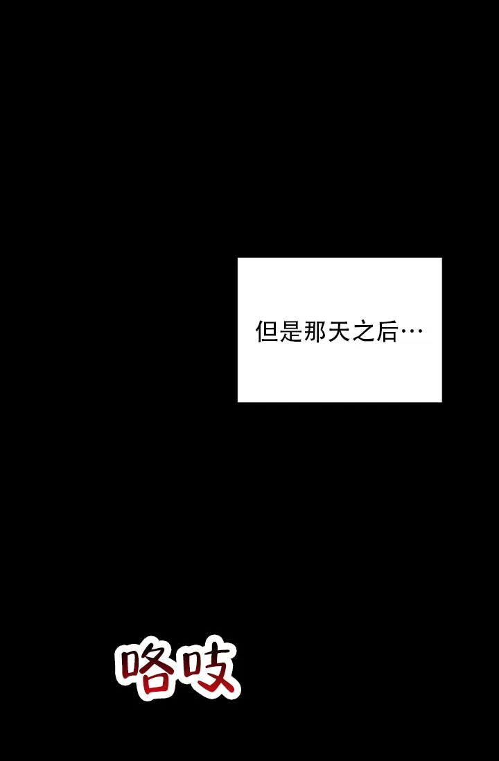 《重启恋爱信号》第10话 第30页