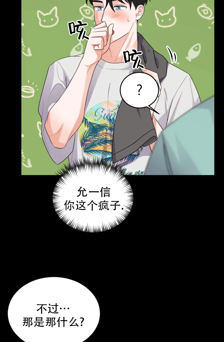 《重启恋爱信号》第11话 第29页