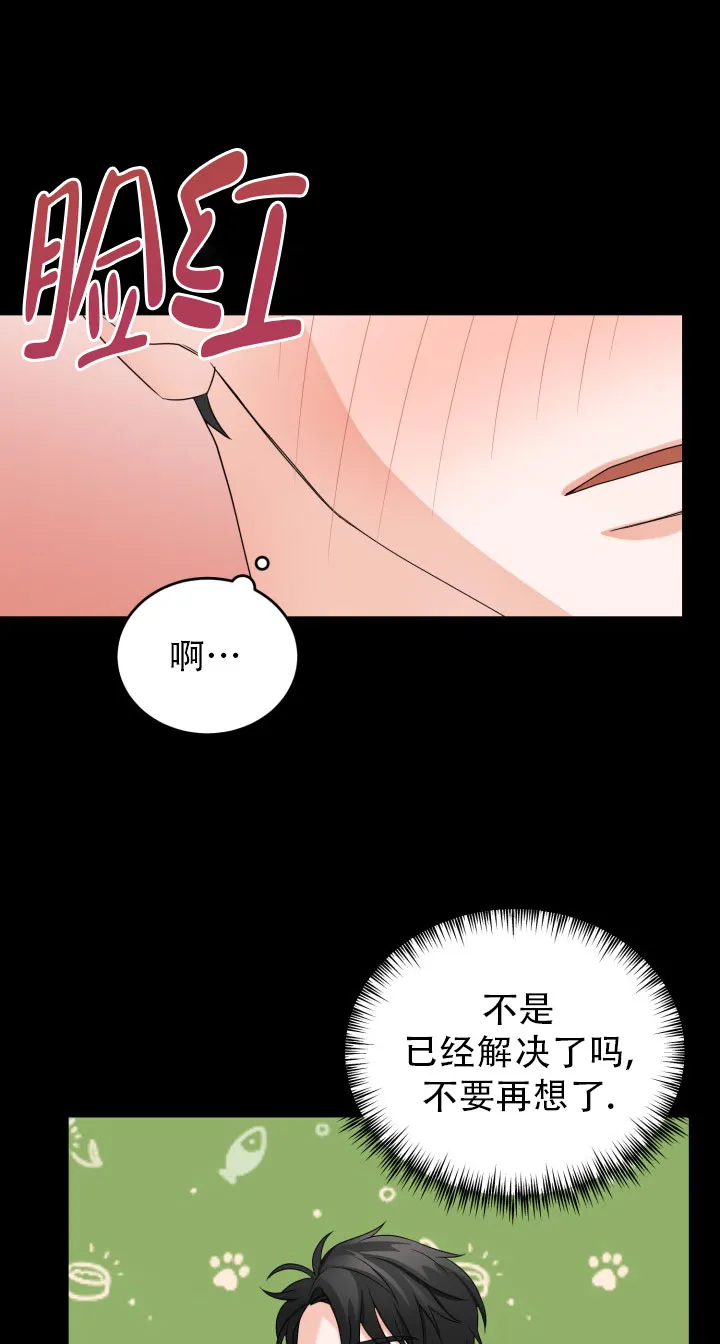 《重启恋爱信号》第11话 第28页