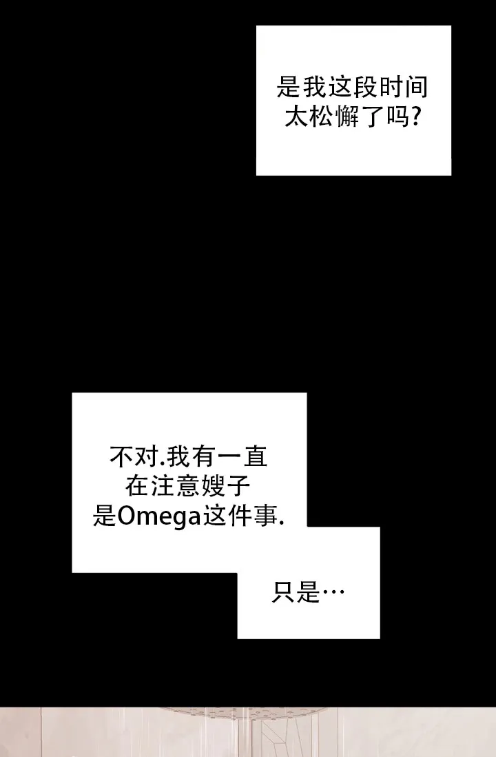 《重启恋爱信号》第11话 第3页