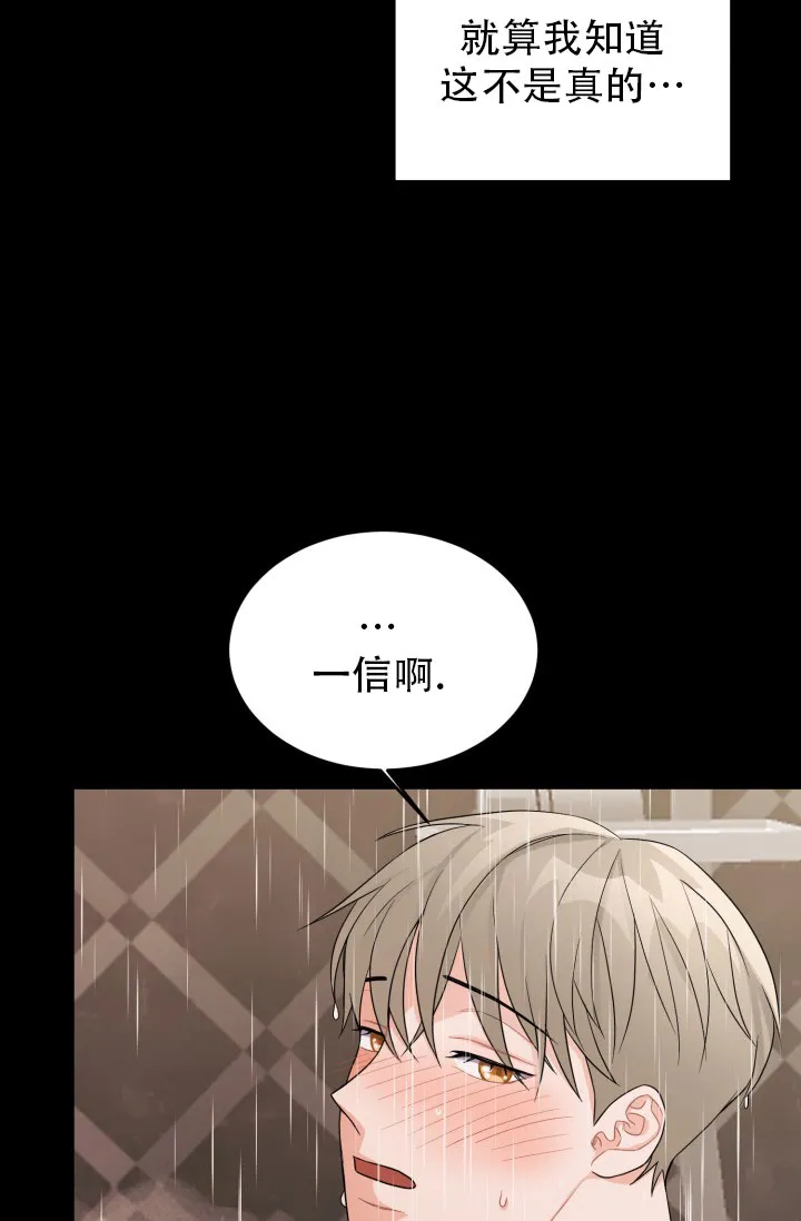 《重启恋爱信号》第11话 第12页