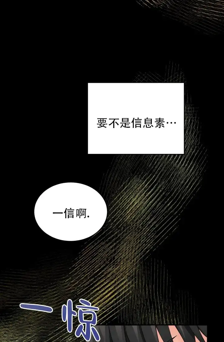 《重启恋爱信号》第11话 第8页