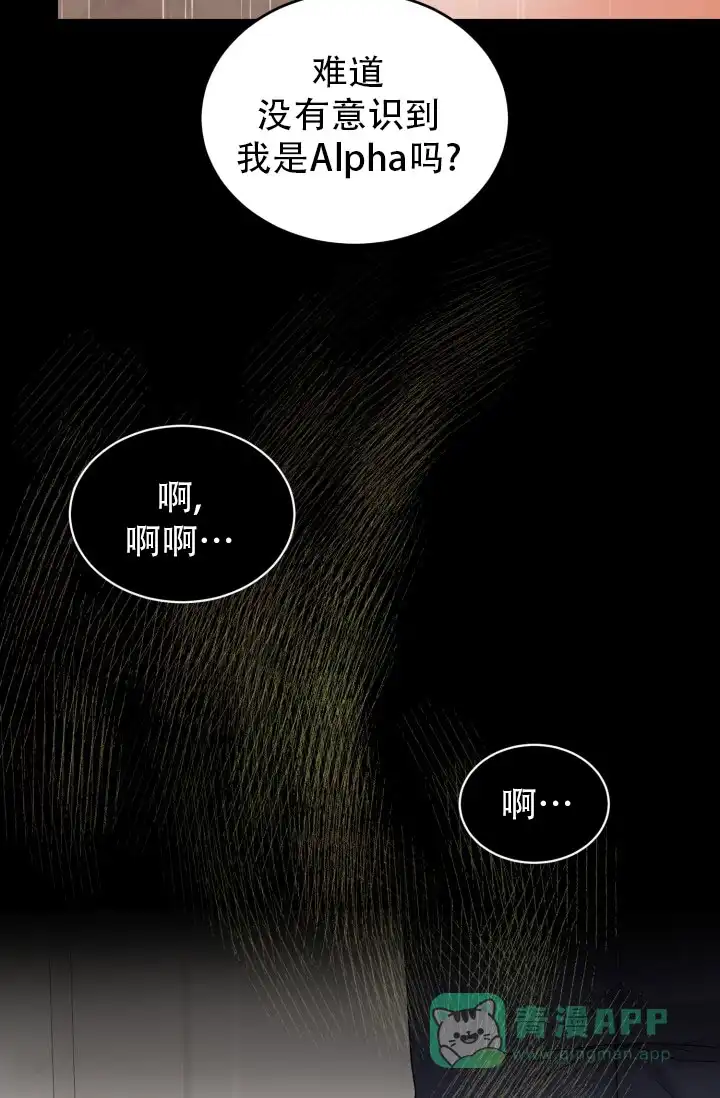 《重启恋爱信号》第11话 第6页