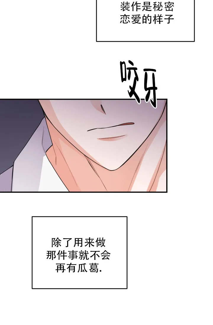 重启恋爱信号 - 第13话 - 第9张图