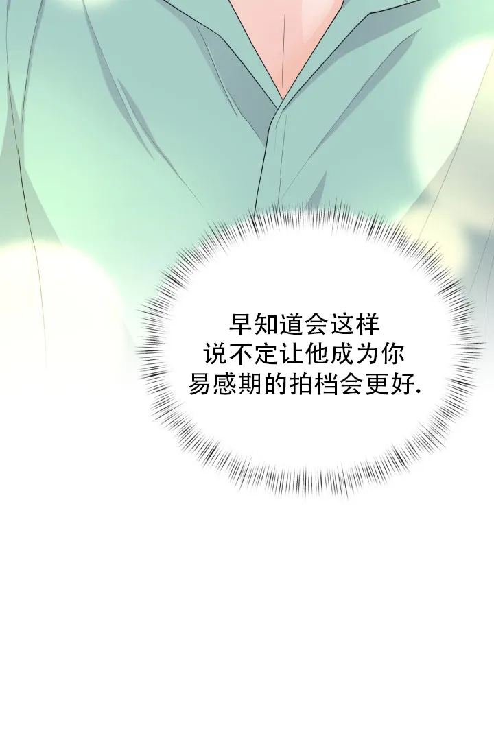 重启恋爱信号 - 第13话 - 第4张图