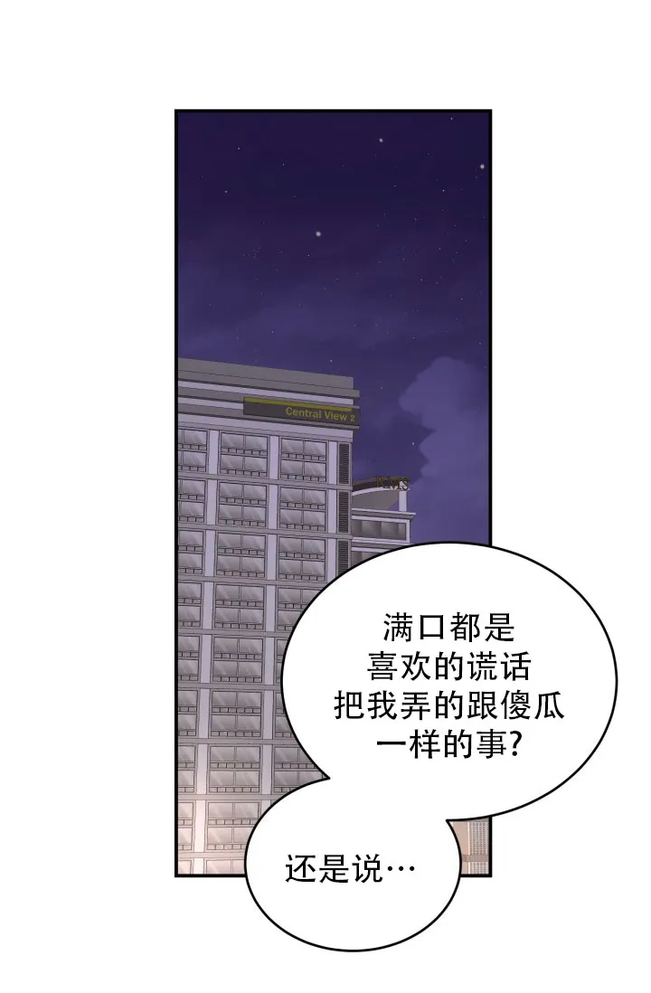 《重启恋爱信号》第14话 第13页