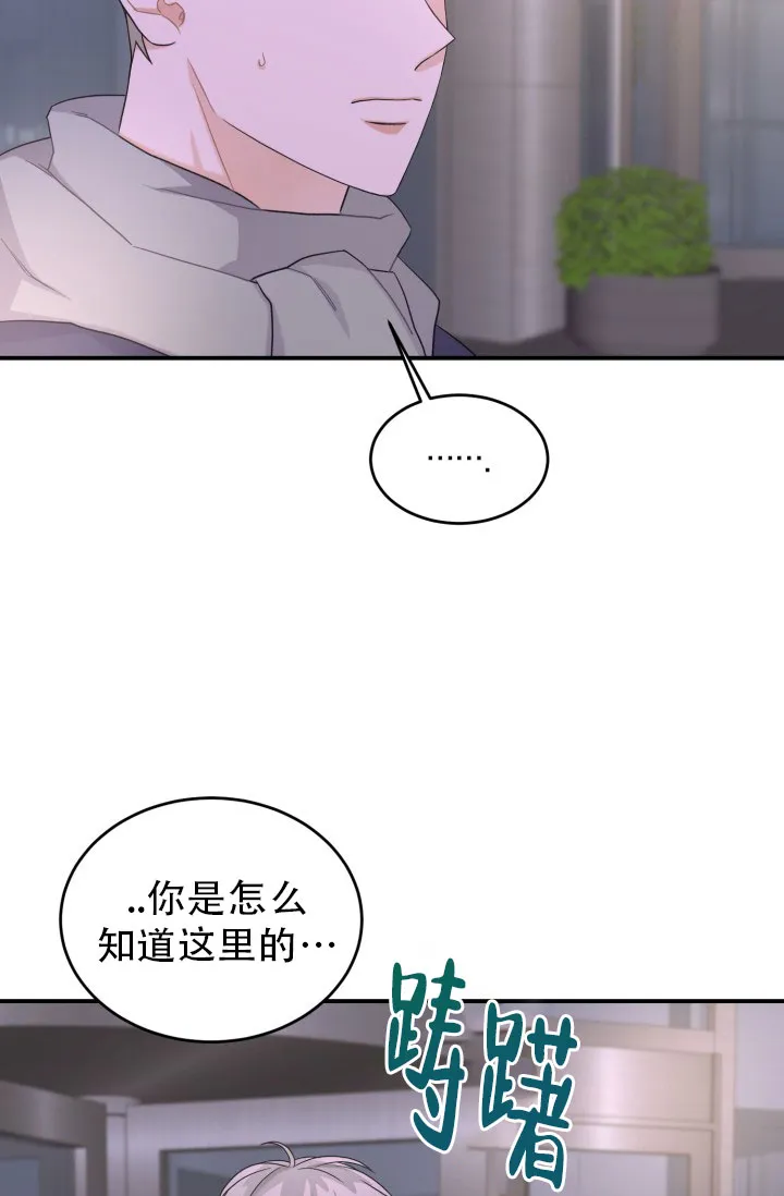 《重启恋爱信号》第14话 第3页