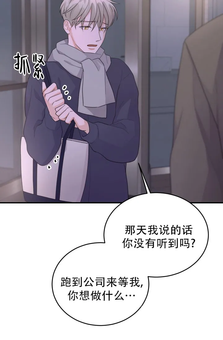 《重启恋爱信号》第14话 第4页