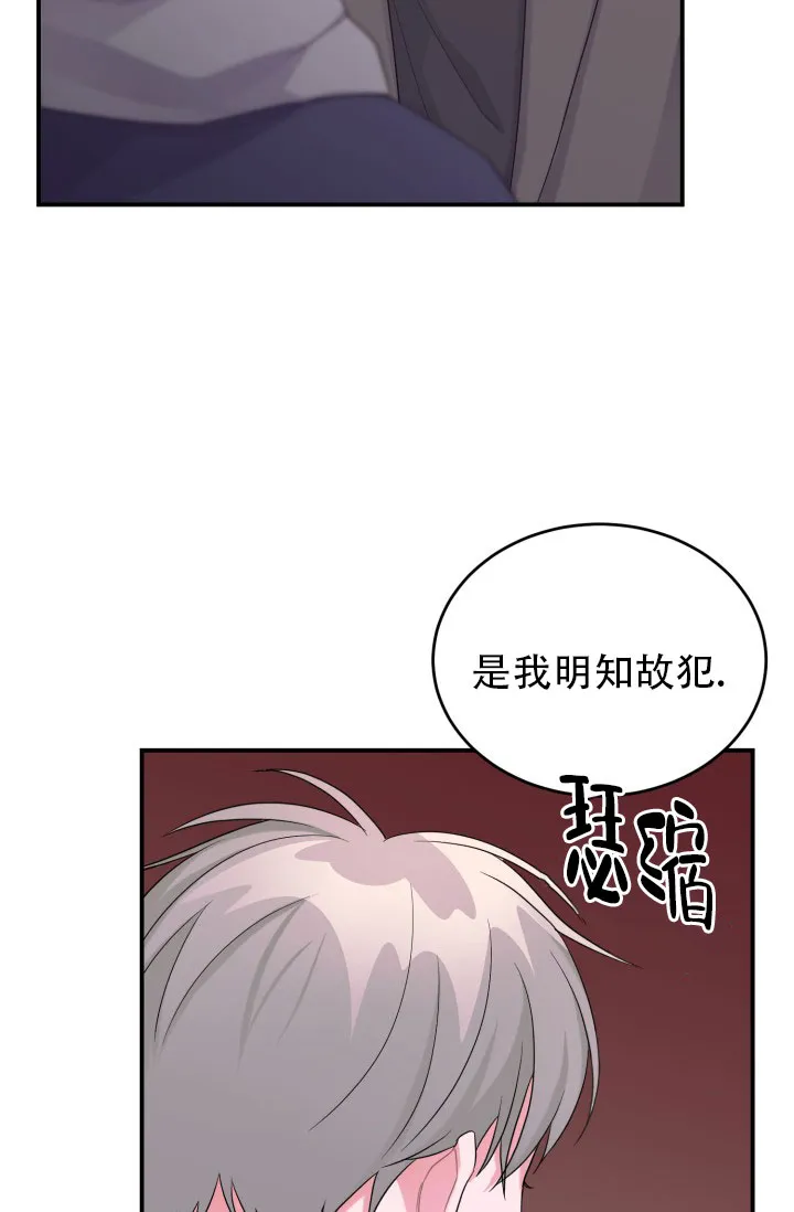 《重启恋爱信号》第14话 第18页