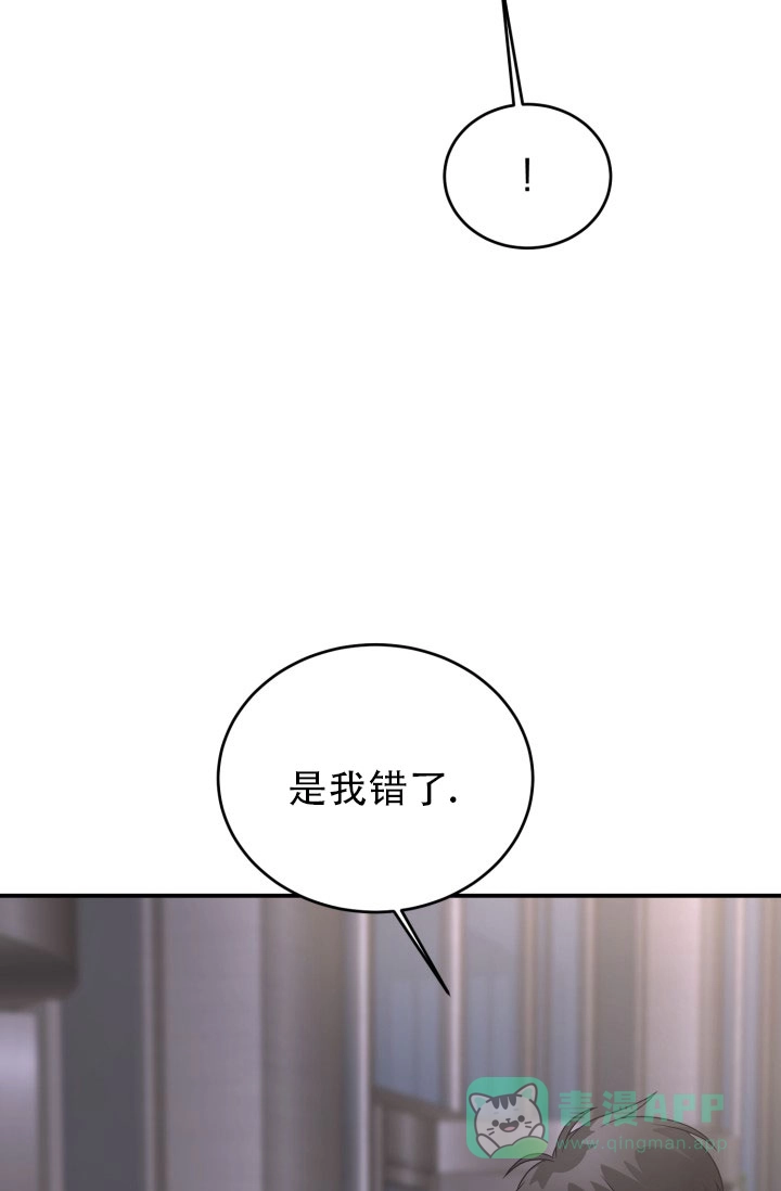 《重启恋爱信号》第14话 第6页