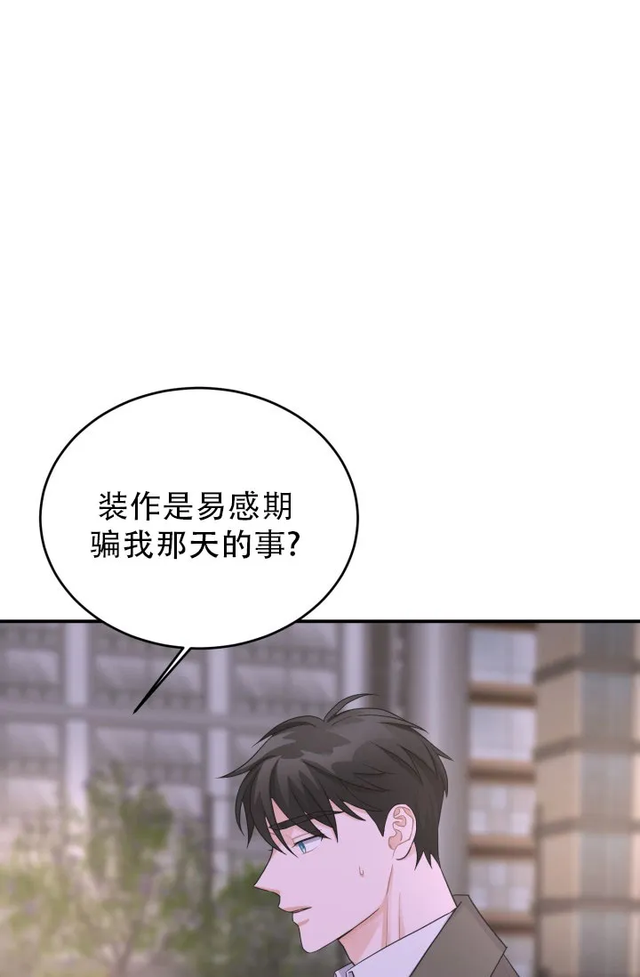《重启恋爱信号》第14话 第14页