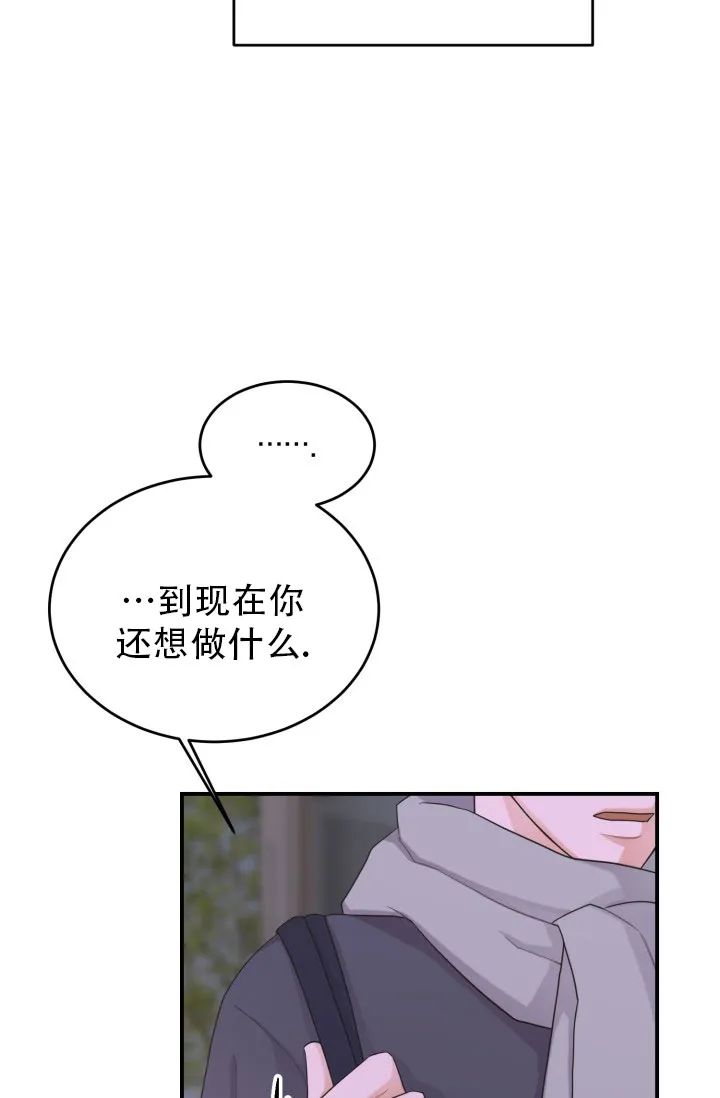 《重启恋爱信号》第15话 第8页