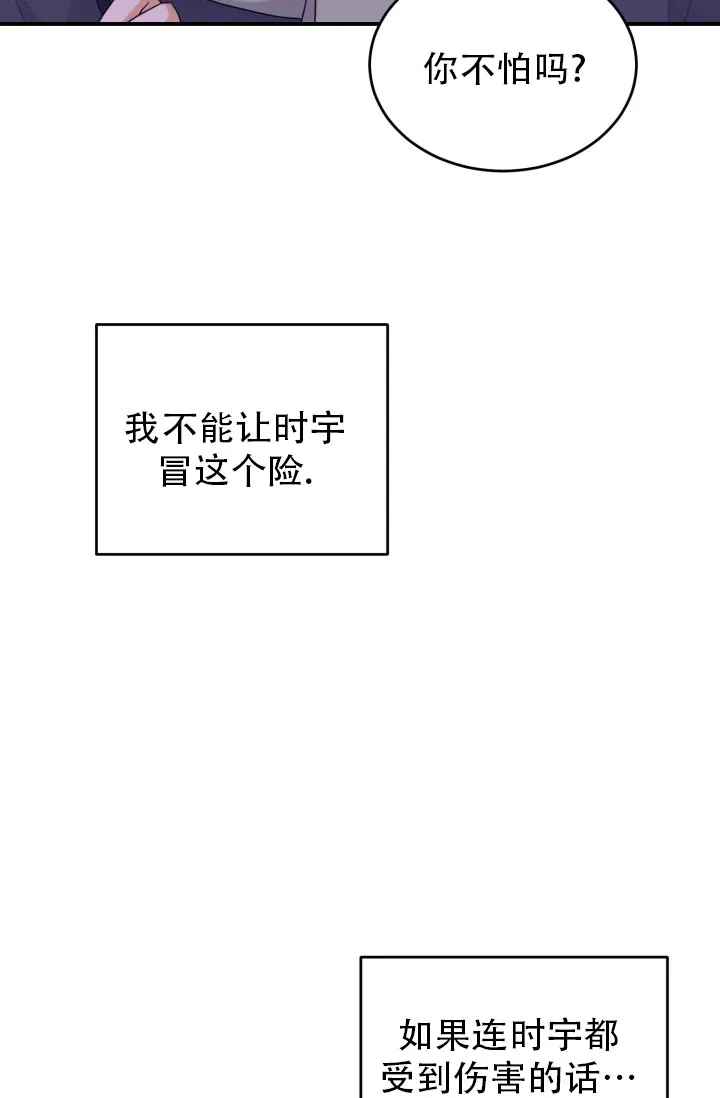 《重启恋爱信号》第15话 第12页