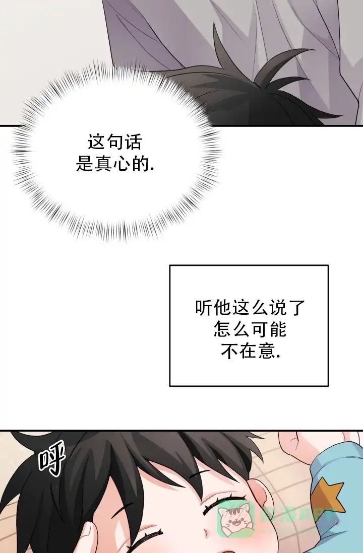 《重启恋爱信号》第16话 第21页