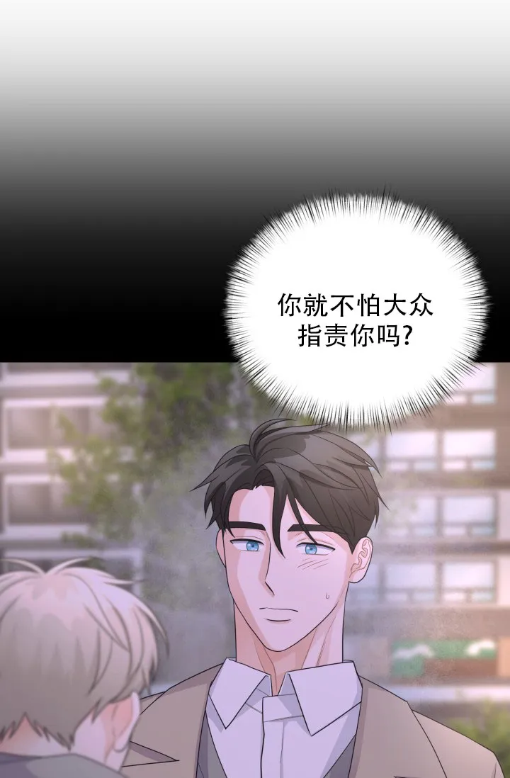 《重启恋爱信号》第16话 第23页