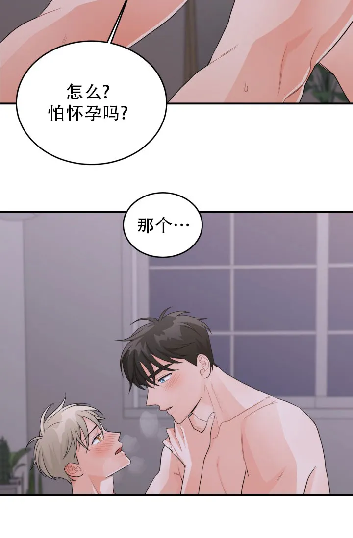 《重启恋爱信号》第16话 第3页