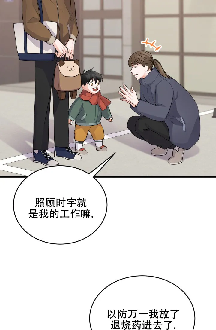 重启恋爱信号 - 第17话 - 第3张图