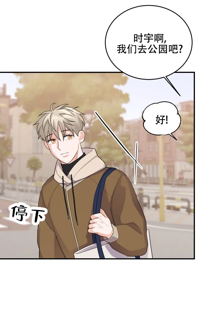 重启恋爱信号 - 第17话 - 第10张图