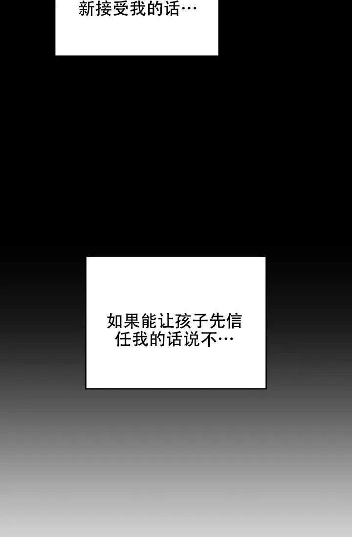 重启恋爱信号 - 第18话 - 第24张图