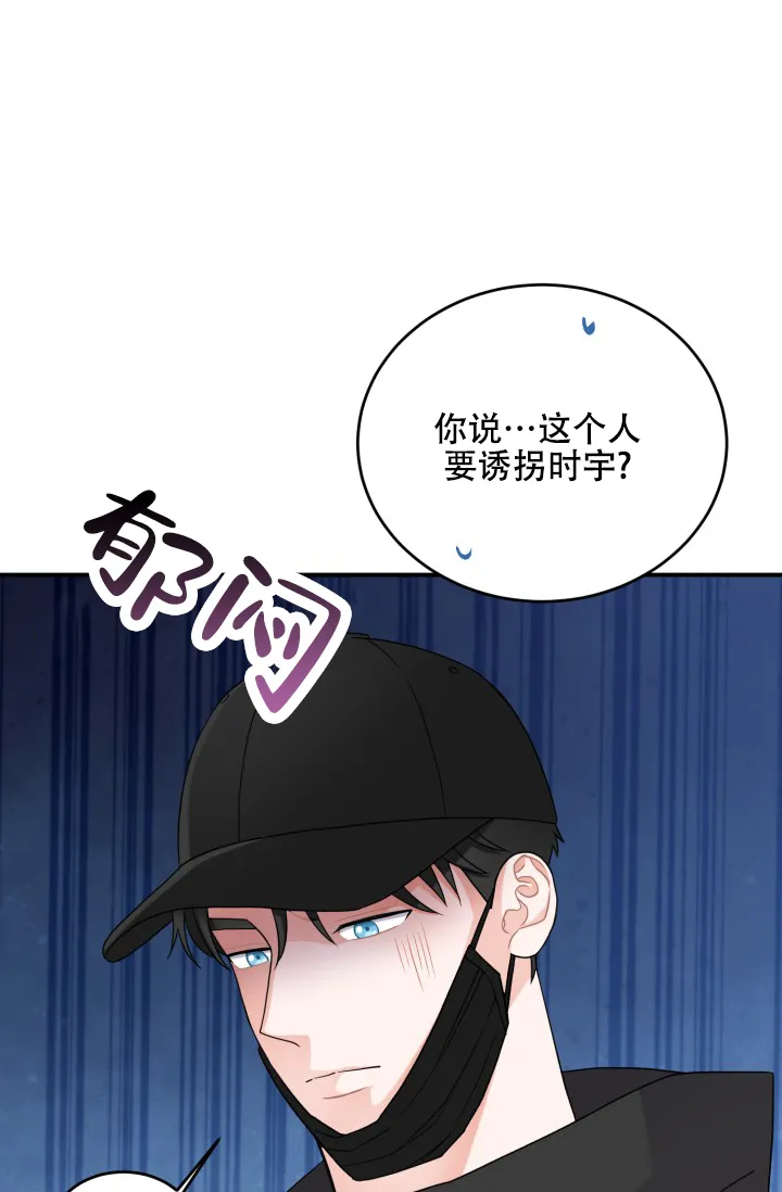 《重启恋爱信号》第19话 第4页