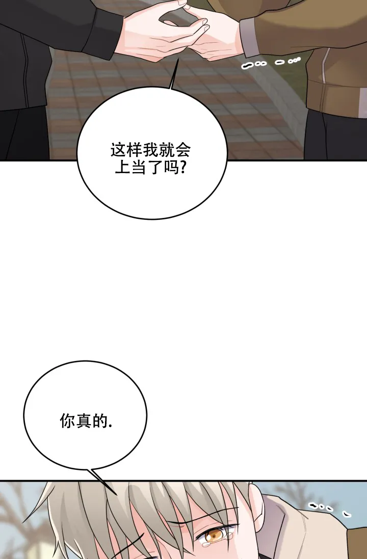 《重启恋爱信号》第19话 第35页