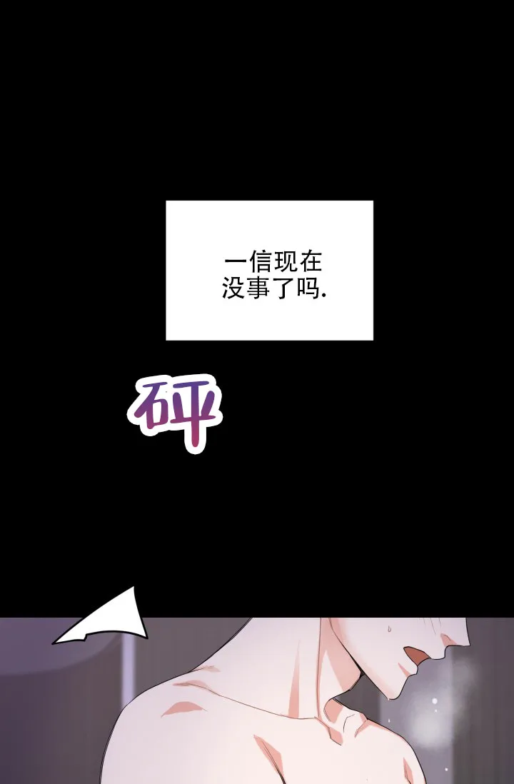 《重启恋爱信号》第2话 第24页
