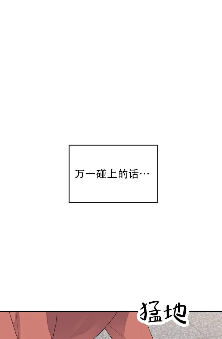 《重启恋爱信号》第2话 第10页