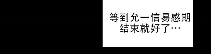 《重启恋爱信号》第2话 第32页