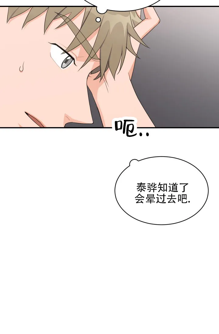 《重启恋爱信号》第2话 第3页