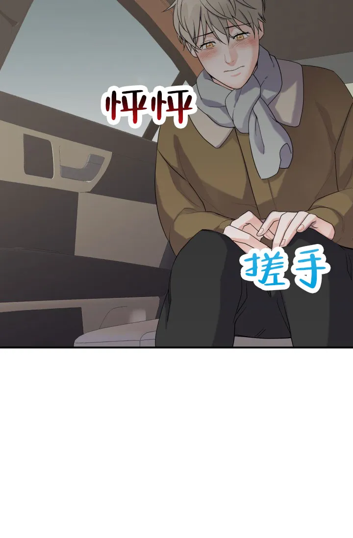 《重启恋爱信号》第2话 第15页