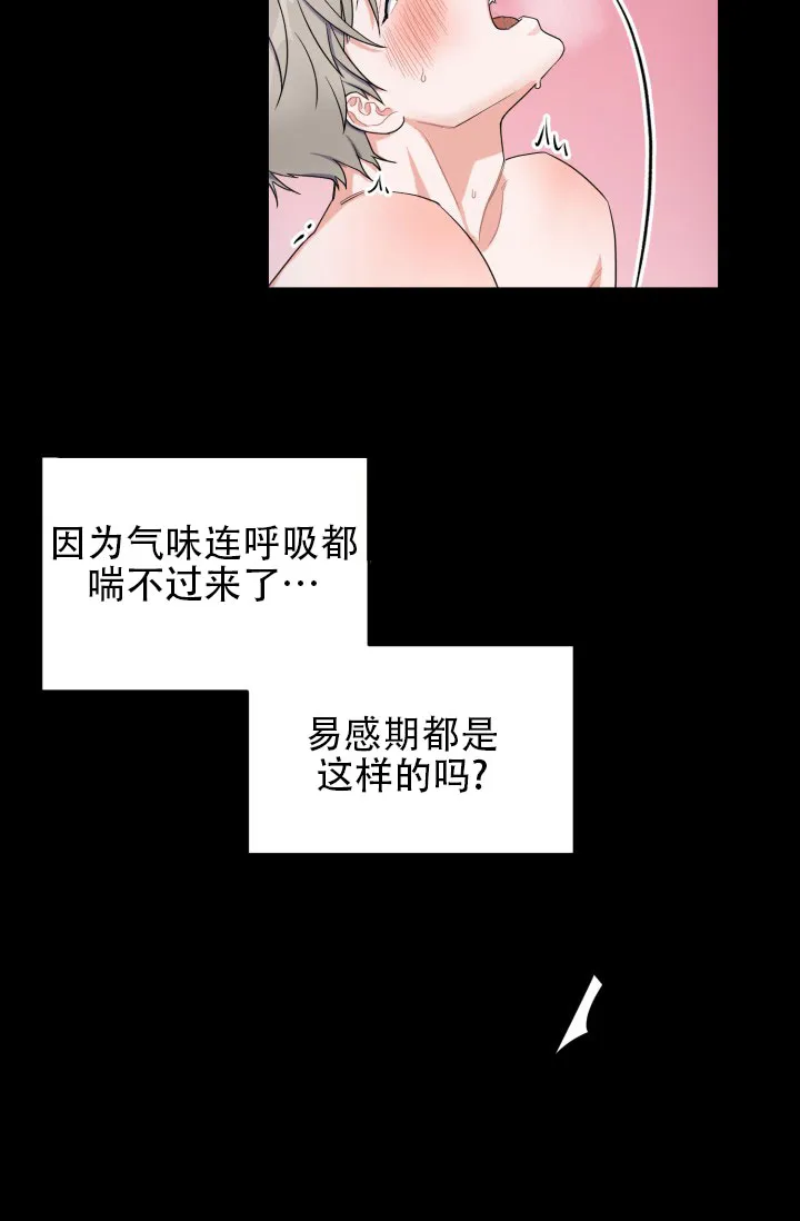《重启恋爱信号》第2话 第23页