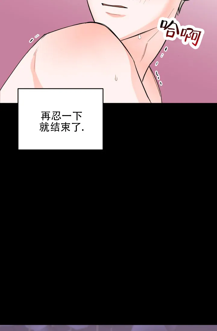 《重启恋爱信号》第2话 第30页