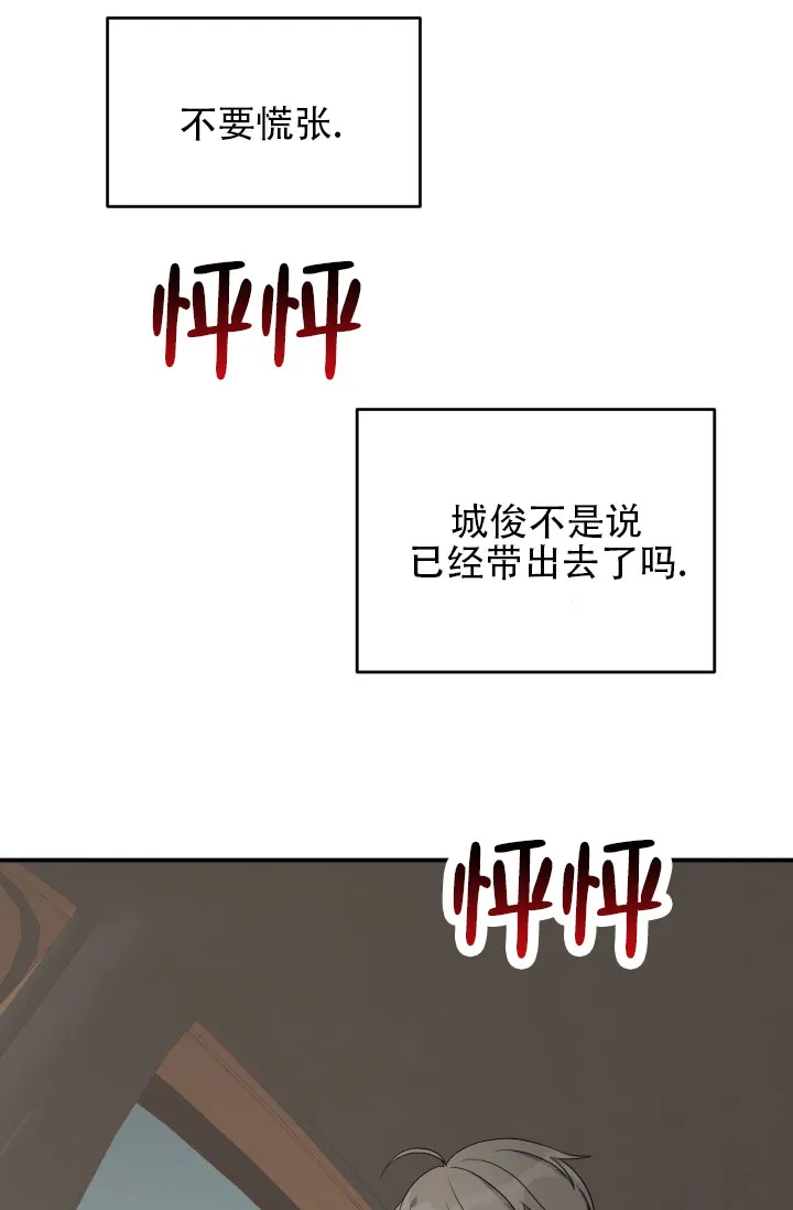 《重启恋爱信号》第2话 第14页