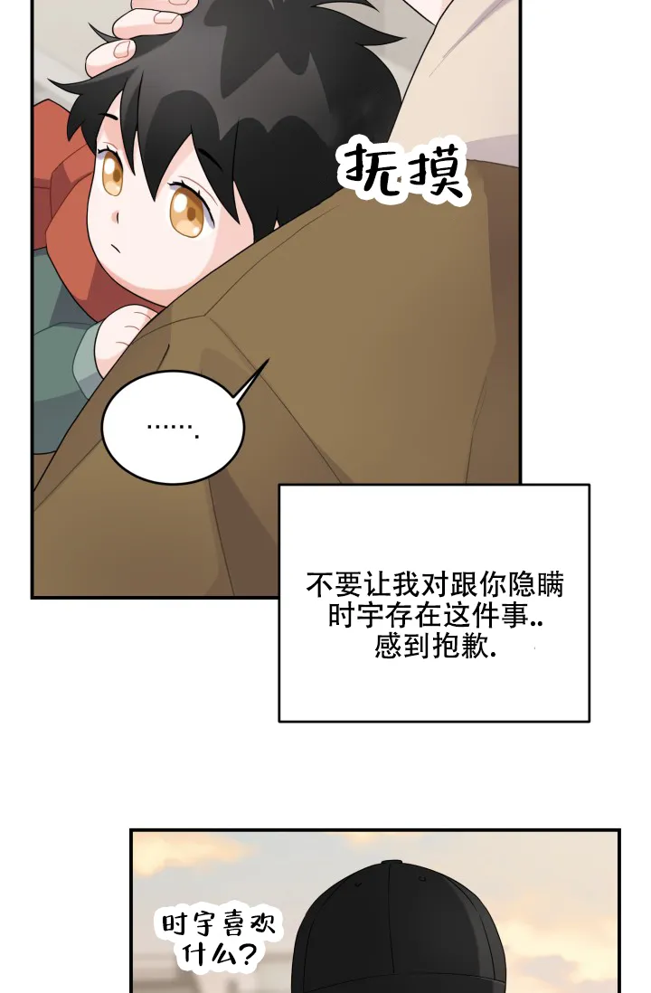 重启恋爱信号 - 第20话 - 第34张图