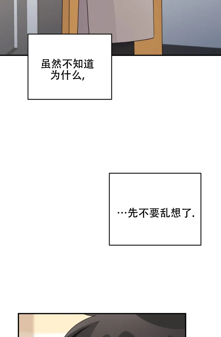 《重启恋爱信号》第21话 第14页