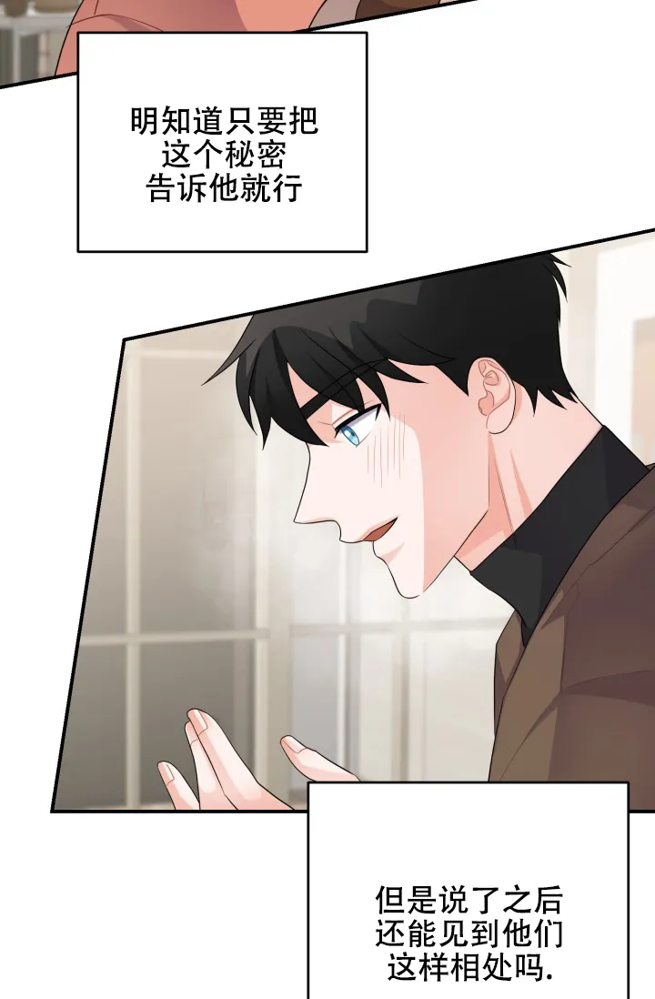 《重启恋爱信号》第21话 第32页