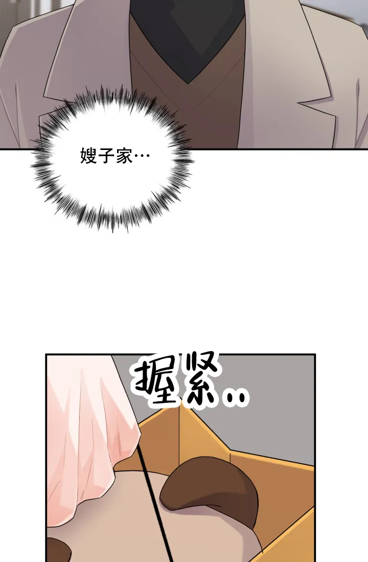 《重启恋爱信号》第21话 第5页