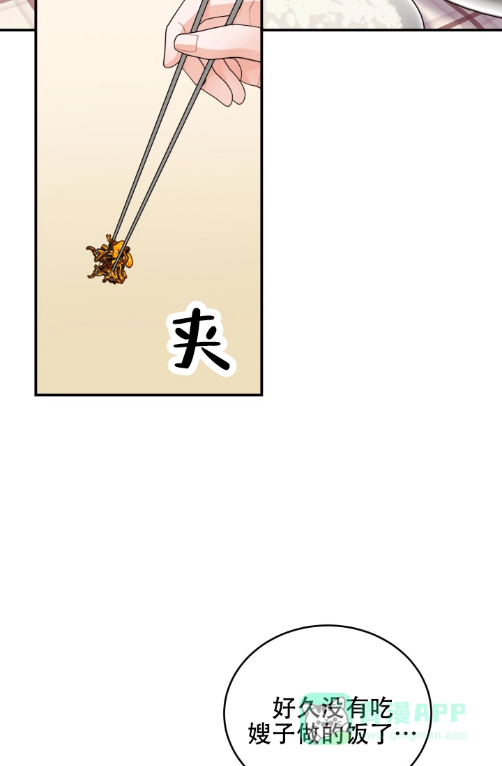 《重启恋爱信号》第21话 第36页