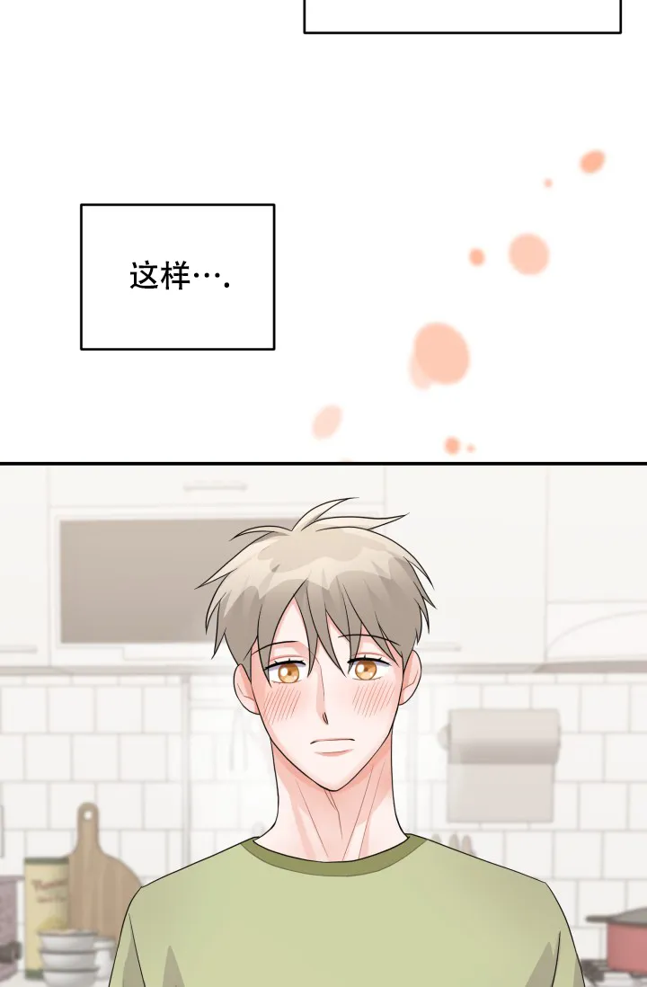 《重启恋爱信号》第21话 第33页