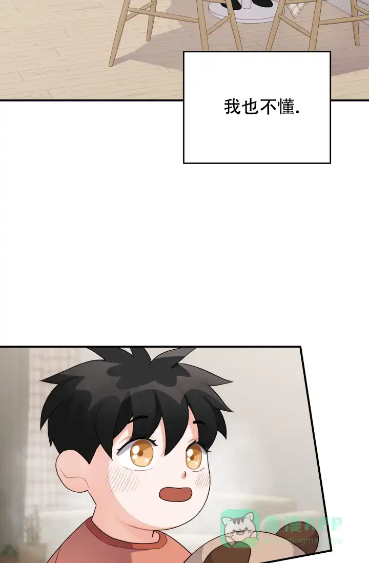 《重启恋爱信号》第21话 第31页