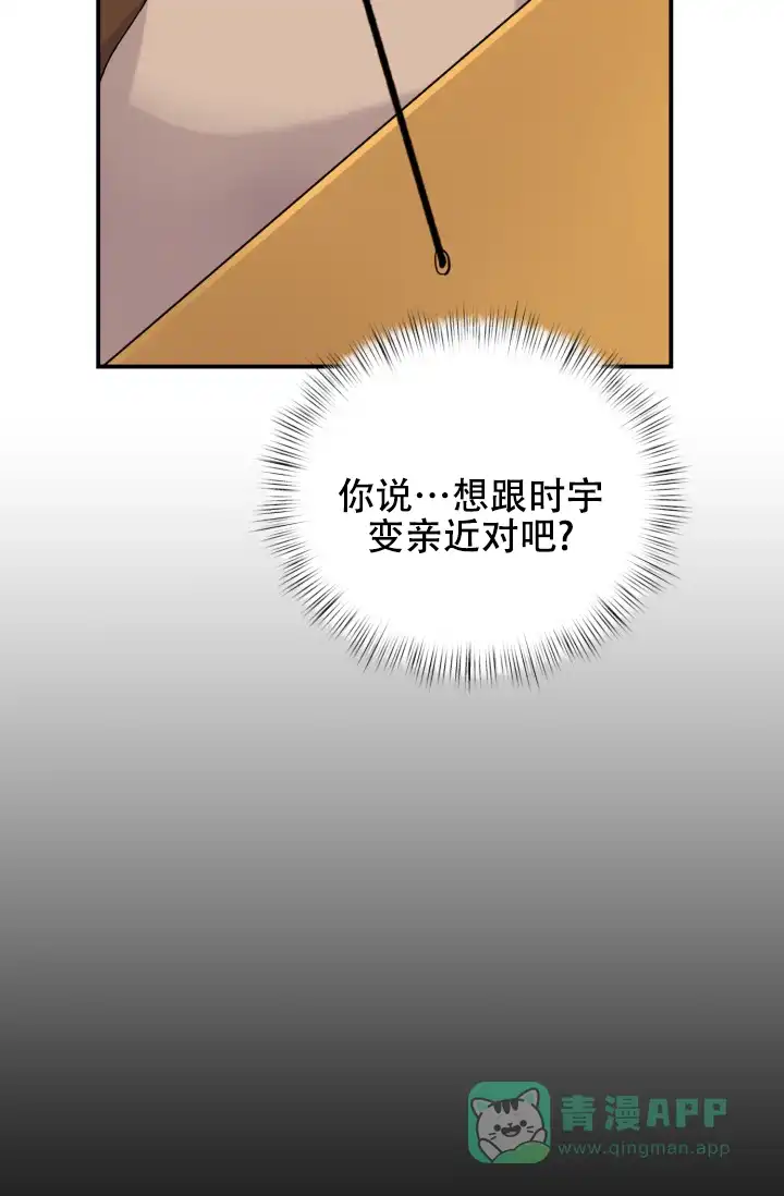 《重启恋爱信号》第21话 第6页
