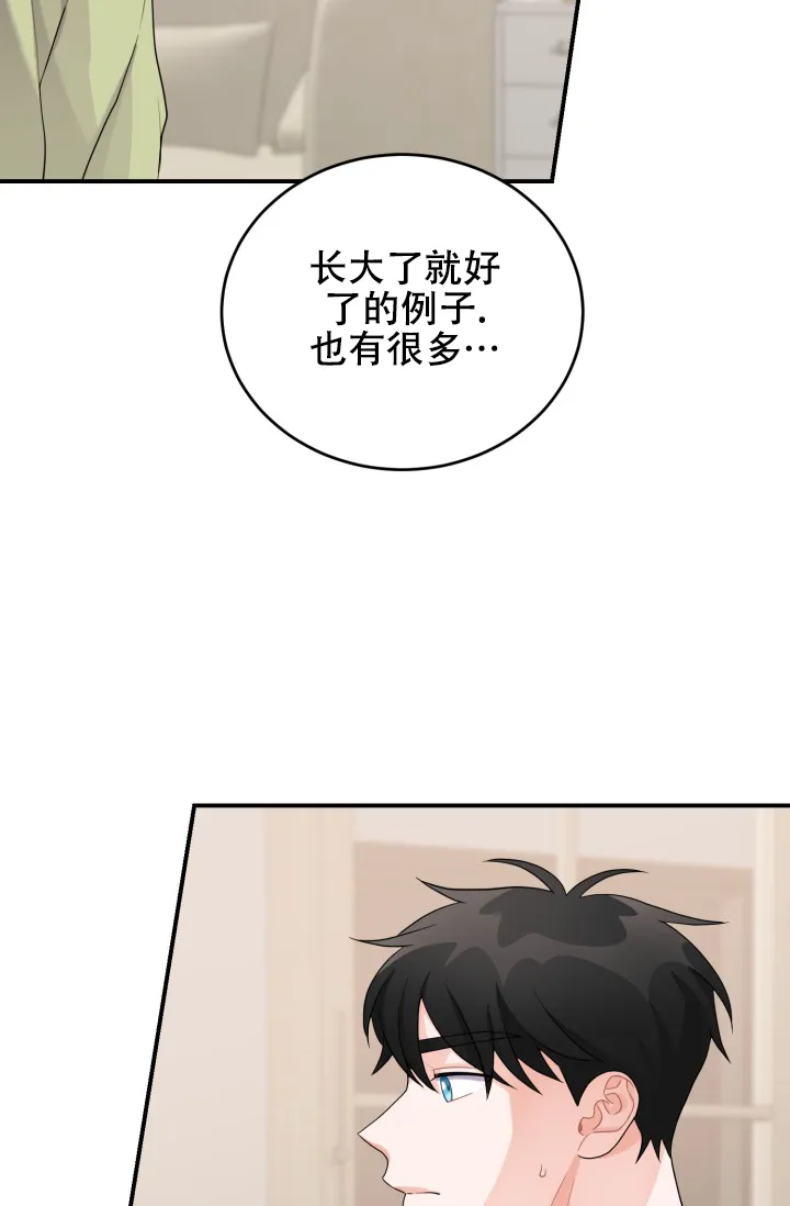 《重启恋爱信号》第22话 第7页