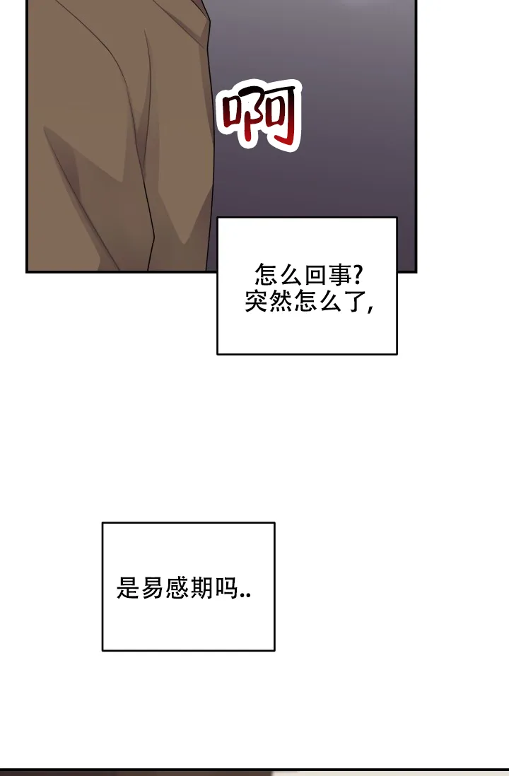 《重启恋爱信号》第22话 第32页