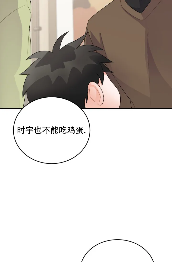 《重启恋爱信号》第22话 第4页