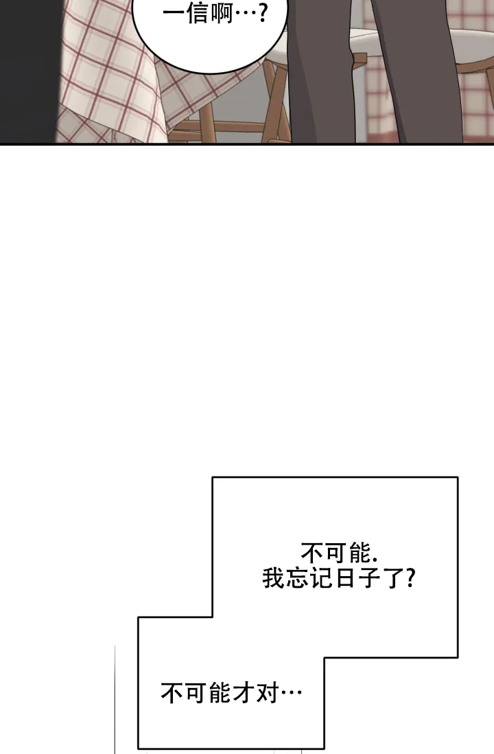 《重启恋爱信号》第22话 第34页